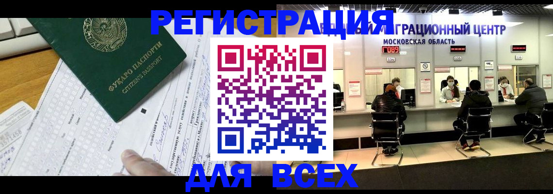 прописка паспорт в Севастополе