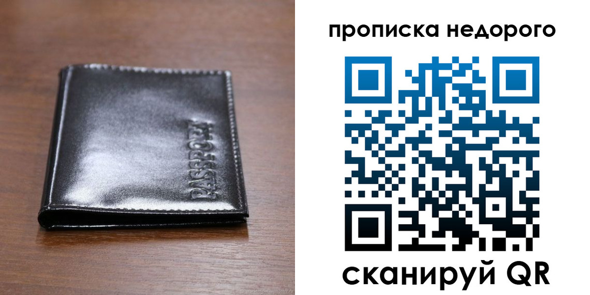 прописка штамп в Севастополе