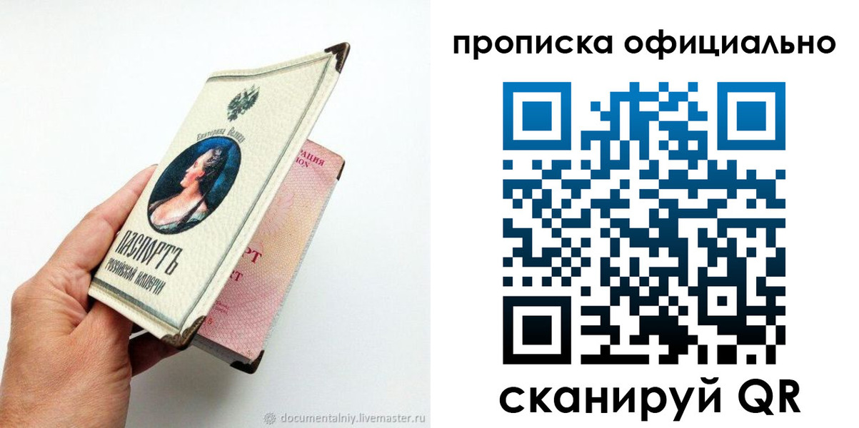временная регистрация собственник в Севастополе