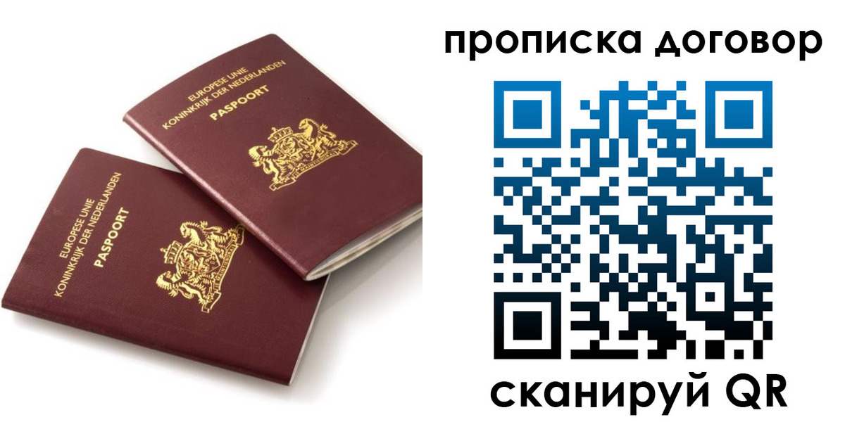 временная регистрация надежно в Севастополе
