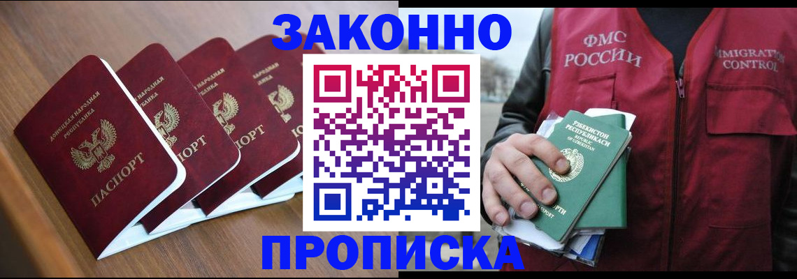 временная регистрация в квартире в Севастополе