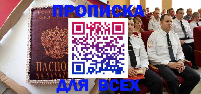 прописка ребенка в Севастополе