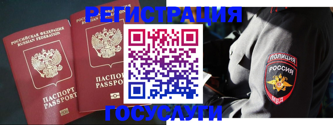 прописка регистрация в Севастополе