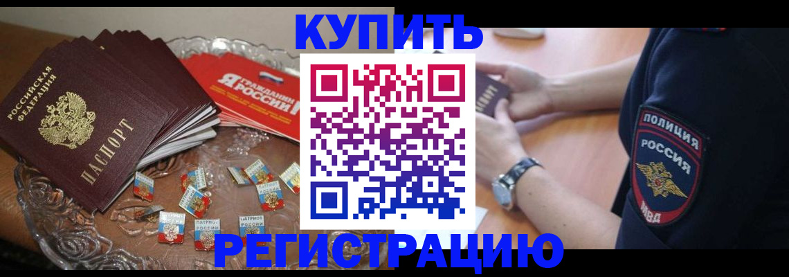 временная регистрация надежно в Севастополе