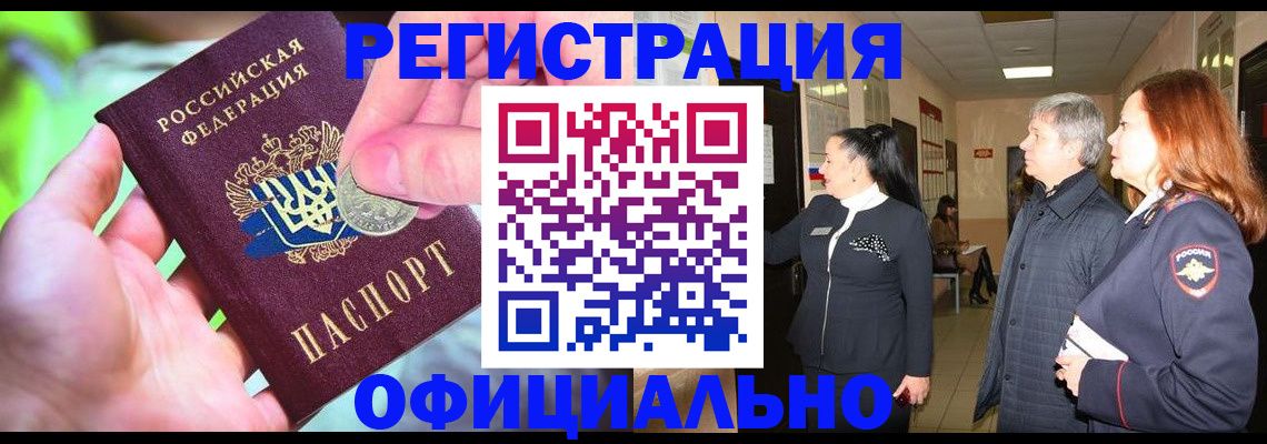 временная регистрация адрес в Севастополе