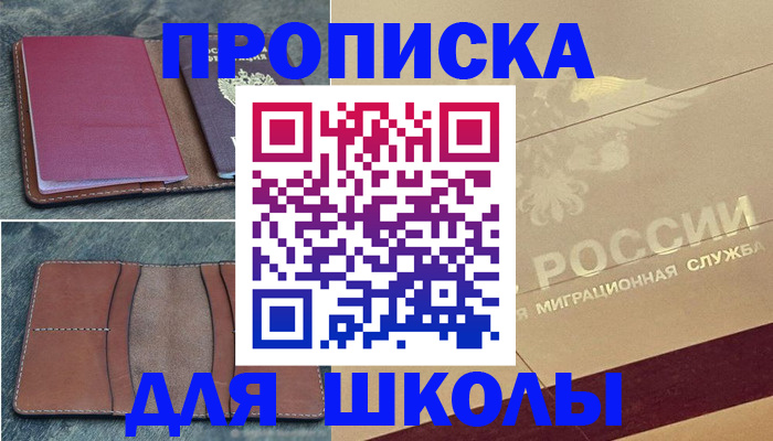 прописка поиск в Севастополе