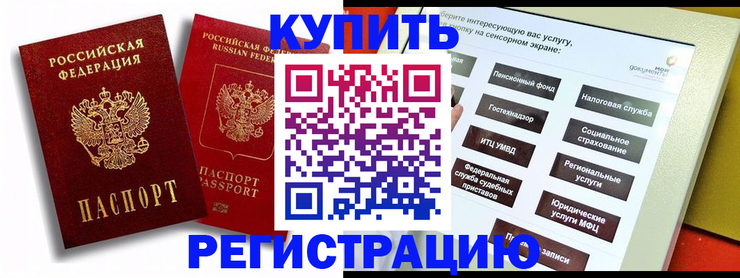 прописка от собственника в Севастополе