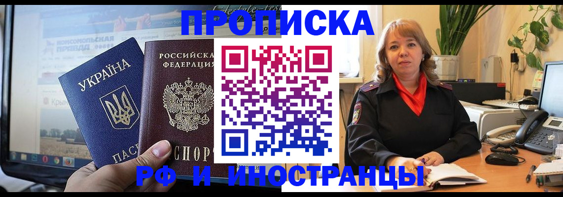 временная регистрация адрес в Севастополе